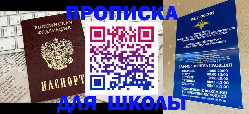 прописка законно в Бахчисарае