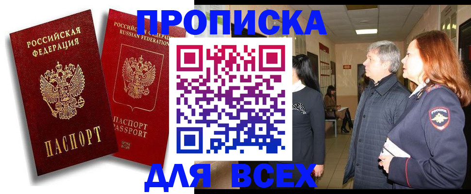 прописка от собственника в Бахчисарае